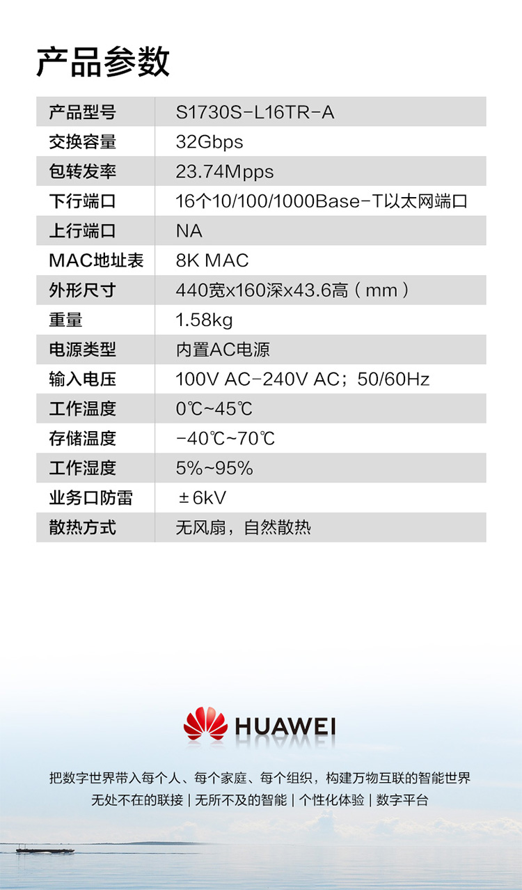 華為非網管交換機