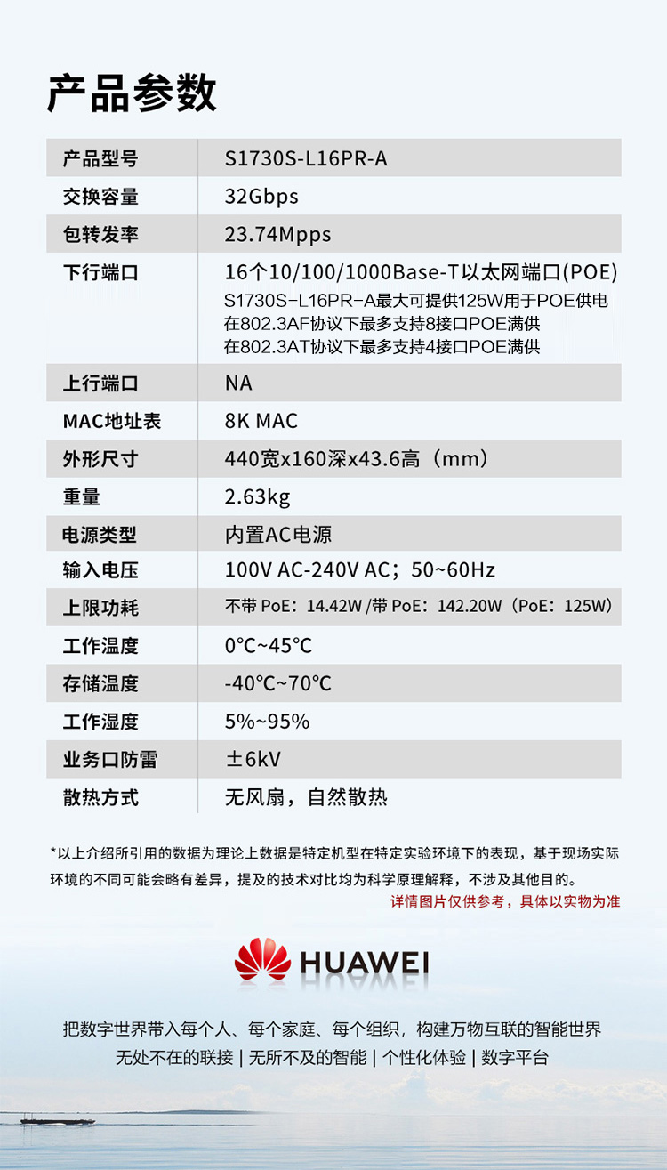 華為POE供電交換機