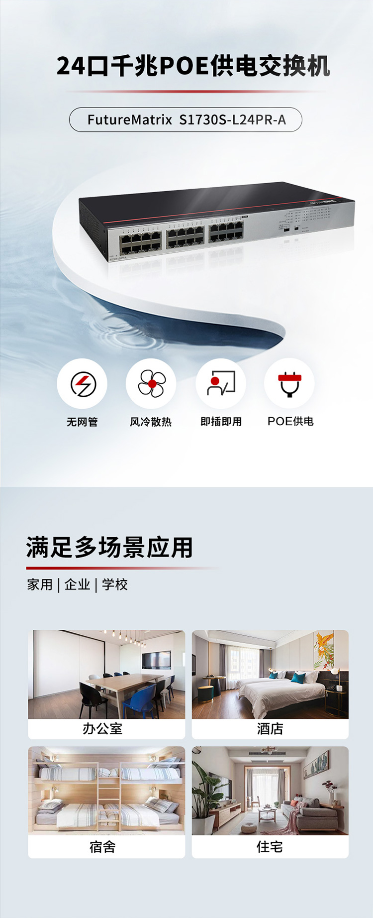 華為POE供電交換機(jī)