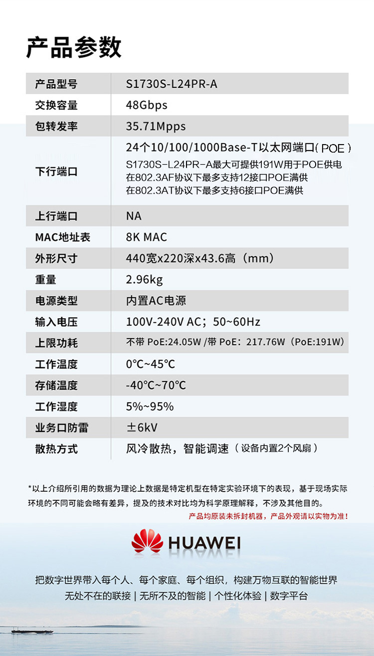 華為POE供電交換機(jī)