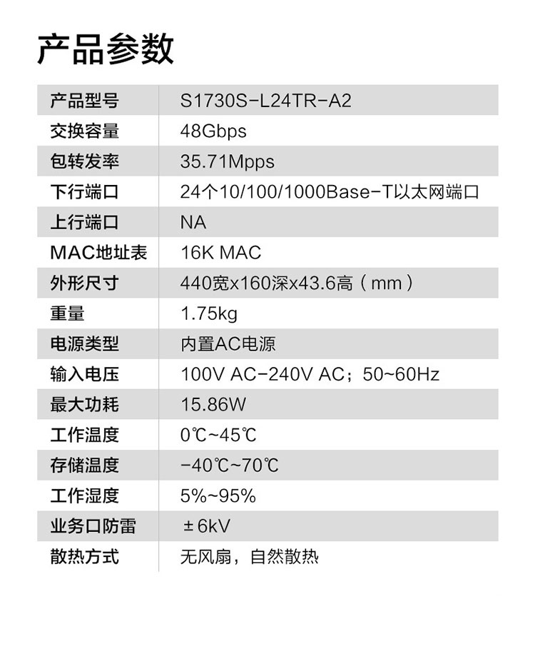 華為全千兆交換機