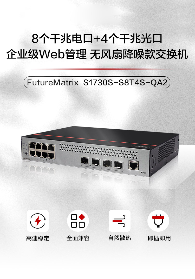 華為無風扇降噪款交換機