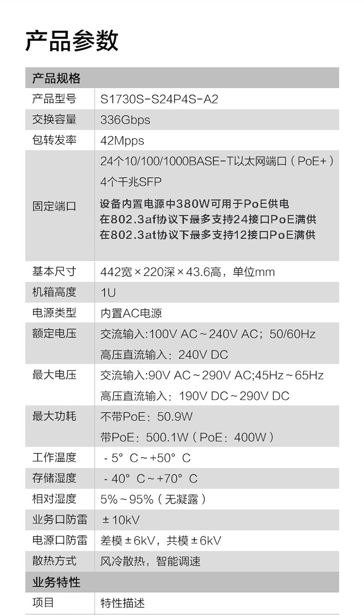 華為Web管理交換機(jī)