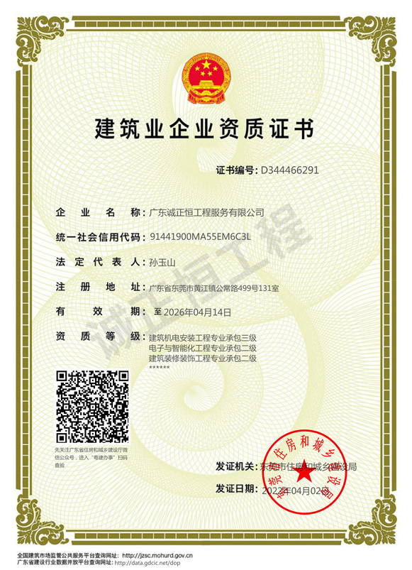 建筑業(yè)企業(yè)資質(zhì)